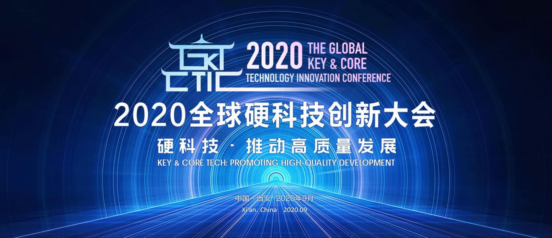 西安K8凯发国际上榜“2020西安硬科技企业之星TOP30”