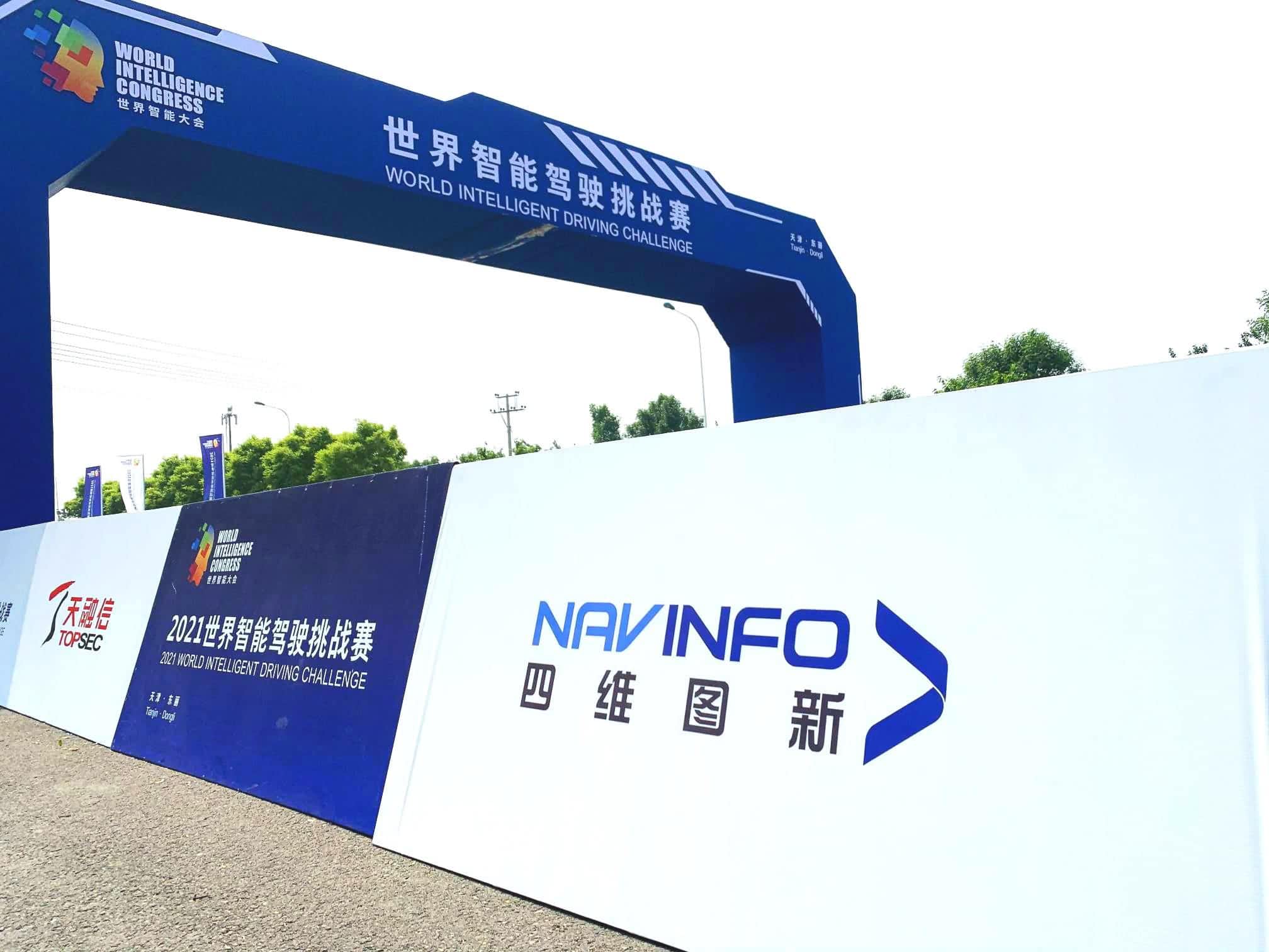 2021世界智能驾驶挑战赛如期举办 K8凯发国际高精度地图助力极限挑战