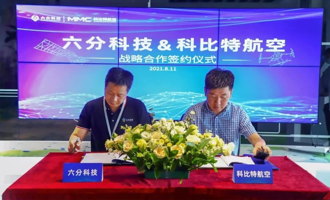 六分科技牵手科比特航空，高精定位为工业级无人机应用赋能