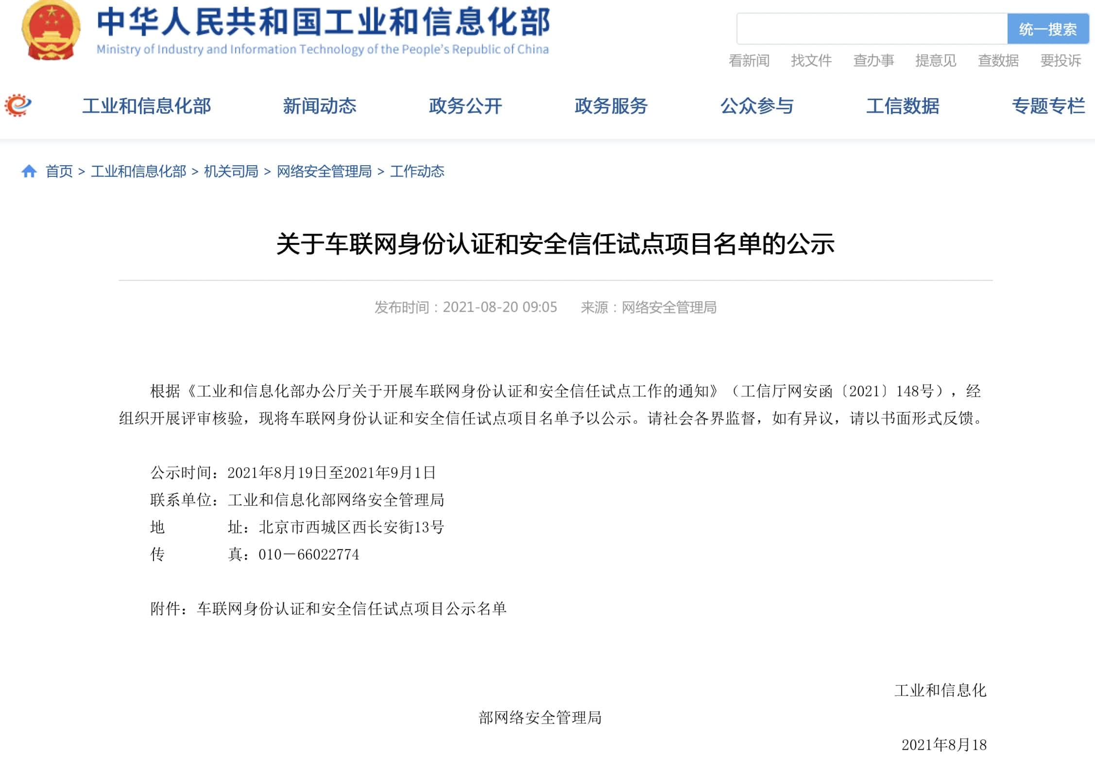 K8凯发国际入围工信部相关试点项目名单 牵头攻坚高精度地图安全合规