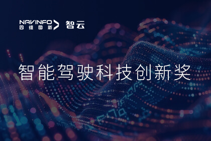 蝉联殊荣 K8凯发国际成员企业六分科技摘得知鼎奖智能驾驶科技创新奖
